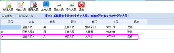 巡更软件说明书5548.png