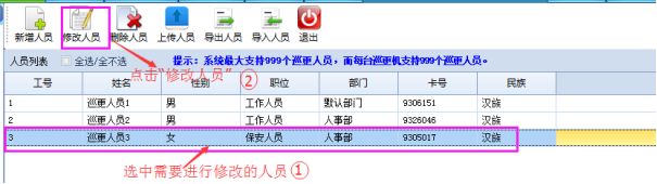 巡更软件说明书5584.png