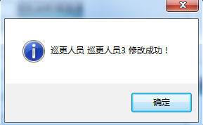 巡更软件说明书5661.png
