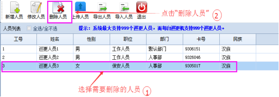 巡更软件说明书5715.png