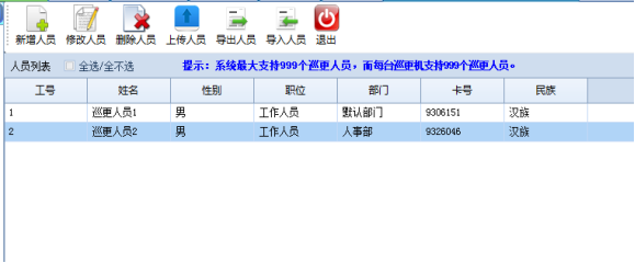 巡更软件说明书5819.png