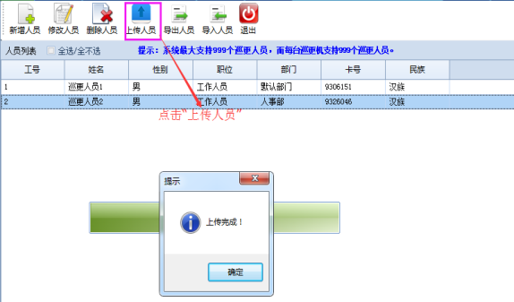 巡更软件说明书5901.png