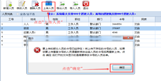 巡更软件说明书6044.png