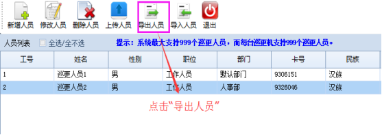 巡更软件说明书6126.png