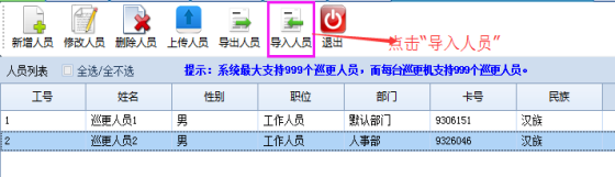 巡更软件说明书6319.png