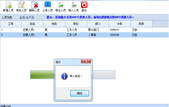 巡更软件说明书6400.png