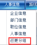 巡更软件说明书6537.png
