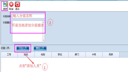 巡更软件说明书6634.png