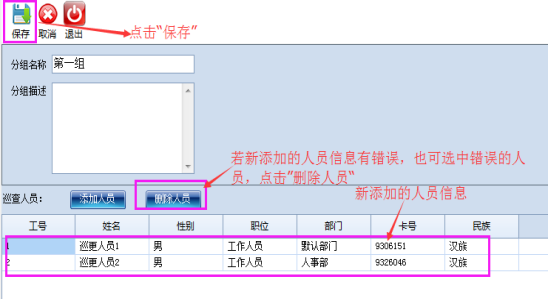 巡更软件说明书6761.png
