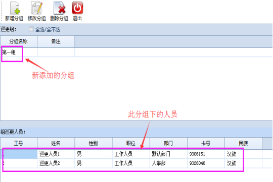 巡更软件说明书6895.png