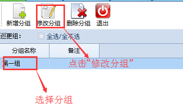 巡更软件说明书6944.png