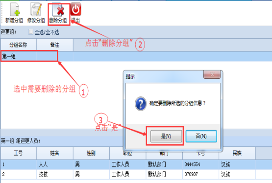 巡更软件说明书7081.png