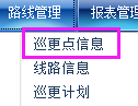 巡更软件说明书7210.png