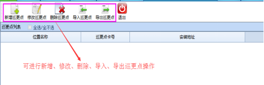 巡更软件说明书7233.png