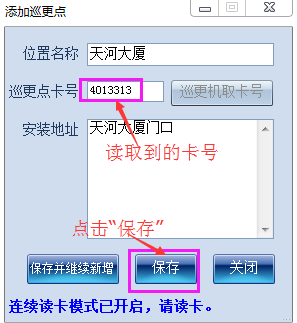 巡更软件说明书7440.png