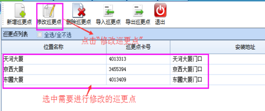 巡更软件说明书7702.png