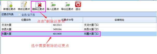 巡更软件说明书7895.png
