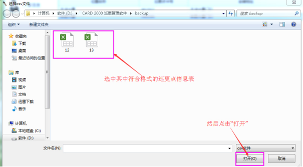 巡更软件说明书8101.png