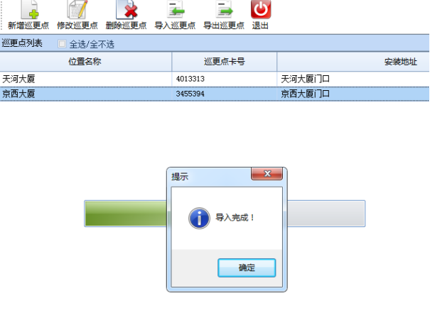 巡更软件说明书8138.png