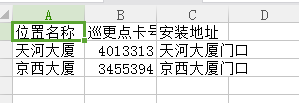 巡更软件说明书8207.png