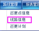 巡更软件说明书8421.png