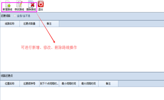 巡更软件说明书8443.png