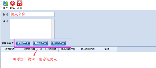 巡更软件说明书8492.png