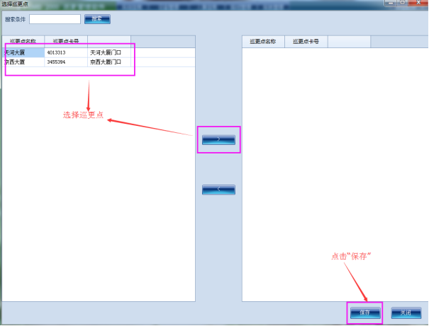 巡更软件说明书8895.png