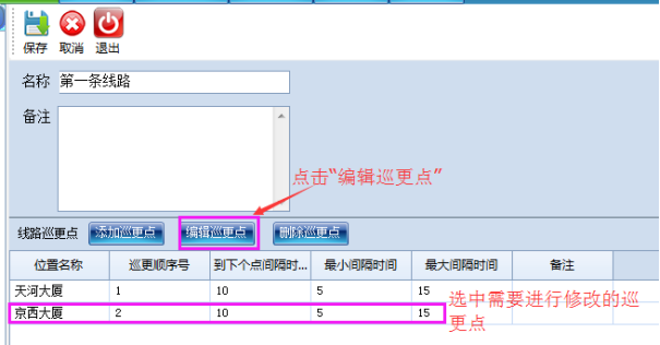 巡更软件说明书9108.png