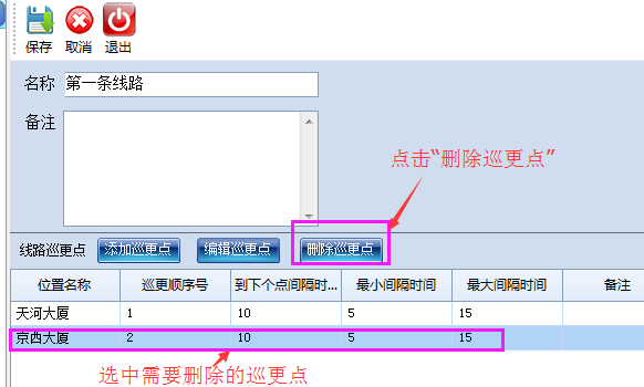 巡更软件说明书9281.png