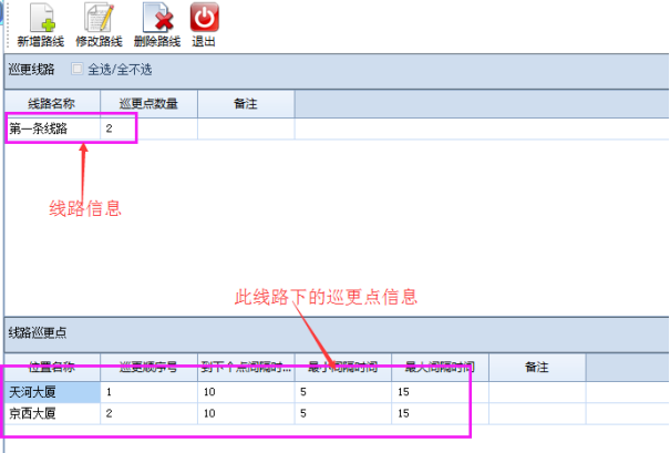 巡更软件说明书9452.png