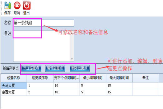 巡更软件说明书9534.png