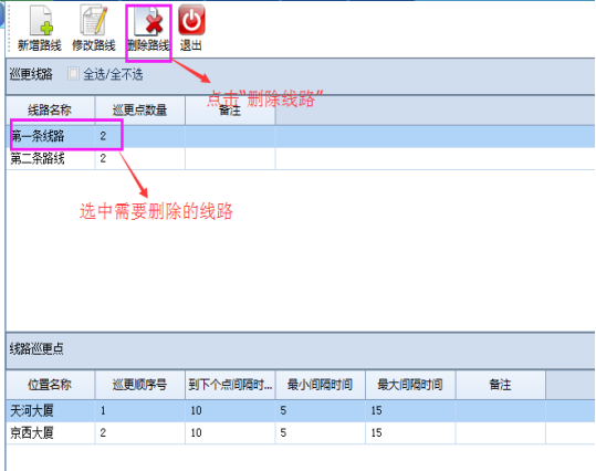 巡更软件说明书9660.png
