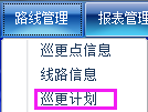 巡更软件说明书9829.png