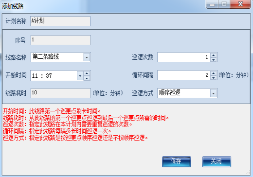巡更软件说明书10320.png