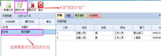 巡更软件说明书11033.png