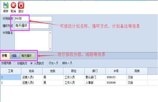 巡更软件说明书11057.png