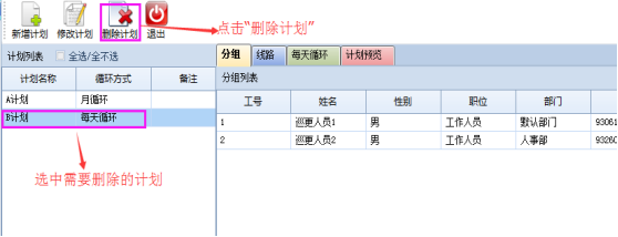 巡更软件说明书11179.png