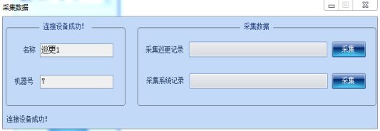巡更软件说明书11366.png