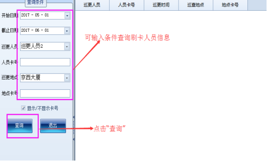 巡更软件说明书11897.png
