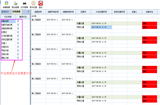 巡更软件说明书12122.png
