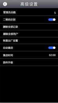 多模态人脸门禁机 用户手册V1.2 (型号：8396 )9833.png