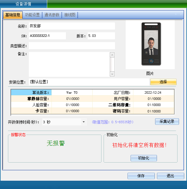 多模态人脸门禁机 用户手册V1.2 (型号：8396 )11735.png
