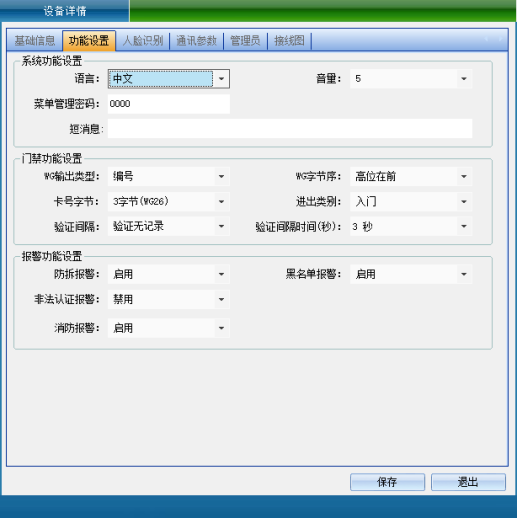 多模态人脸门禁机 用户手册V1.2 (型号：8396 )11909.png