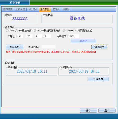 多模态人脸门禁机 用户手册V1.2 (型号：8396 )11938.png