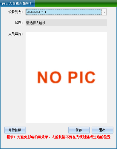 多模态人脸门禁机 用户手册V1.2 (型号：8396 )12295.png