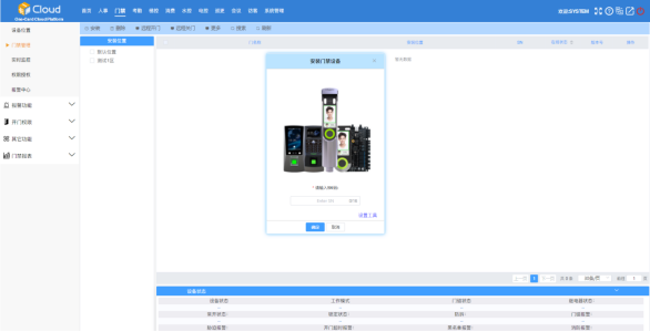 多模态人脸门禁机 用户手册V1.2 (型号：8396 )13724.png