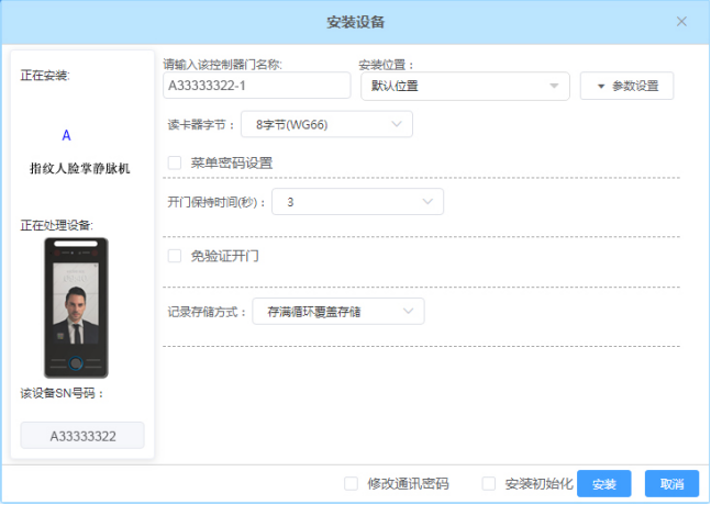 多模态人脸门禁机 用户手册V1.2 (型号：8396 )13793.png