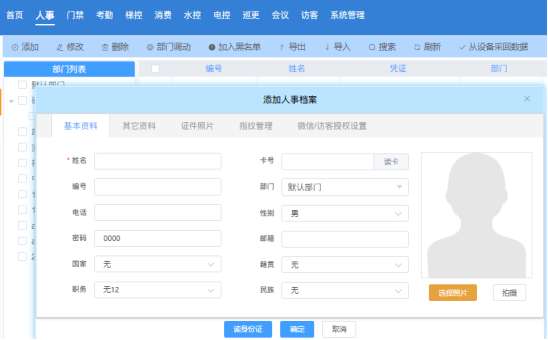 多模态人脸门禁机 用户手册V1.2 (型号：8396 )13866.png