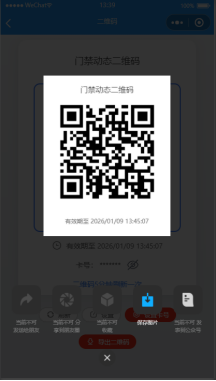 多模态人脸门禁机 用户手册V1.2 (型号：8396 )15587.png